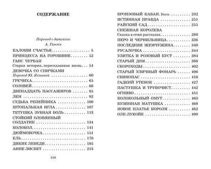 Фотография книги "Ханс-Кристиан Андерсен: Самые лучшие сказки"