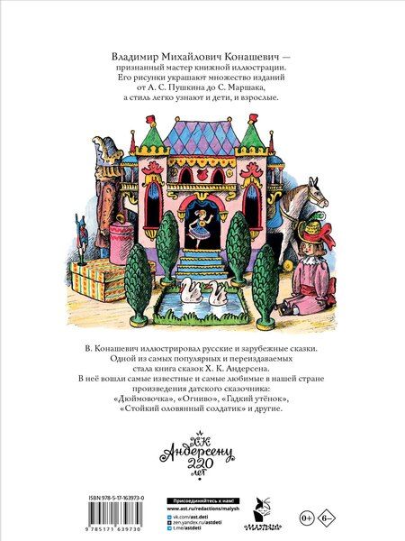 Фотография книги "Ханс-Кристиан Андерсен: Сказки. Рисунки В. Конашевича"