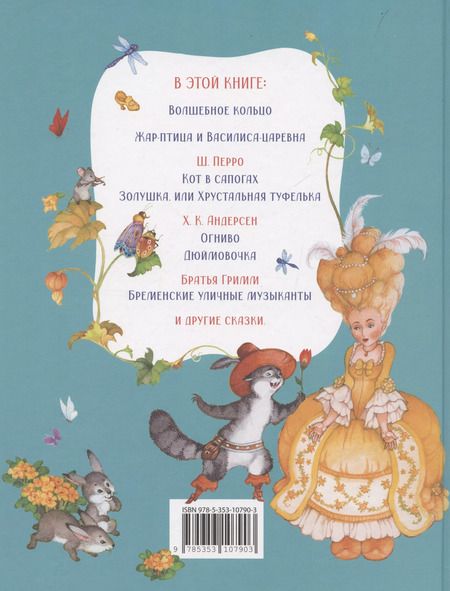 Фотография книги "Ханс-Кристиан Андерсен: Сказки для детей (нов.)"