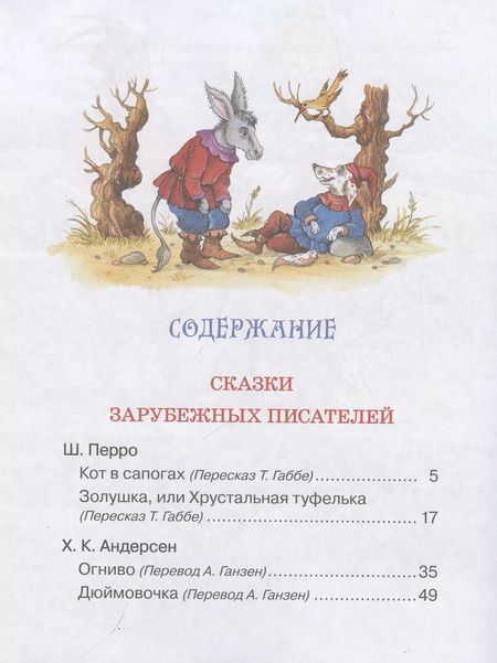 Фотография книги "Ханс-Кристиан Андерсен: Сказки для детей (нов.)"