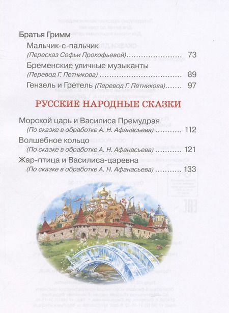 Фотография книги "Ханс-Кристиан Андерсен: Сказки для детей (нов.)"
