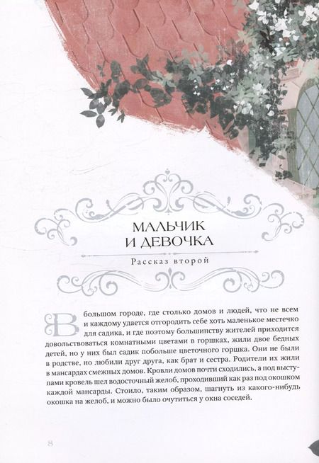 Фотография книги "Ханс-Кристиан Андерсен: Снежная королева. Сказка в семи рассказах"