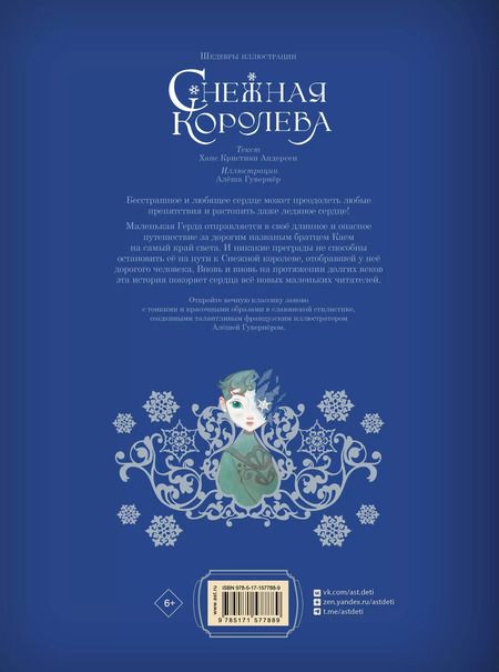 Фотография книги "Ханс-Кристиан Андерсен: Снежная королева"