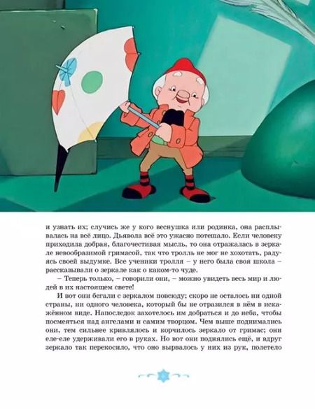Фотография книги "Ханс-Кристиан Андерсен: Снежная королева"