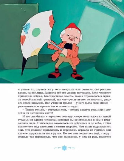 Фотография книги "Ханс-Кристиан Андерсен: Снежная королева"