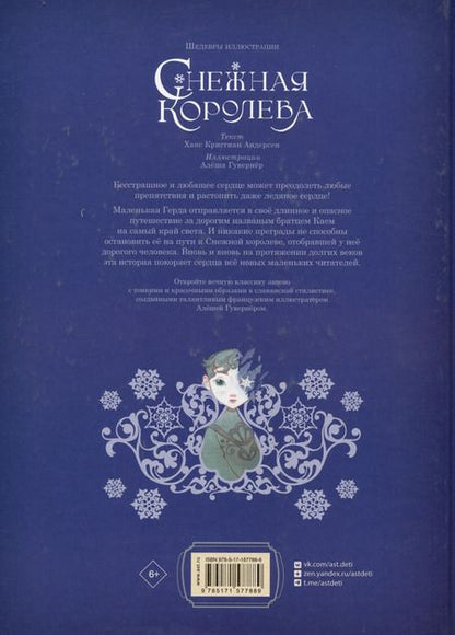 Фотография книги "Ханс-Кристиан Андерсен: Снежная королева"