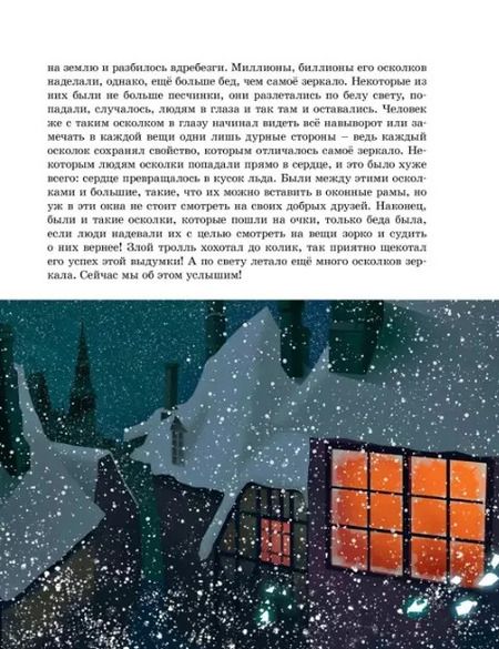 Фотография книги "Ханс-Кристиан Андерсен: Снежная королева"