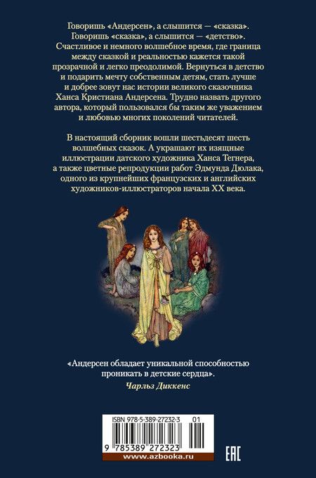 Фотография книги "Ханс-Кристиан Андерсен: «Снежная королева» и другие сказки, рассказанные детям"