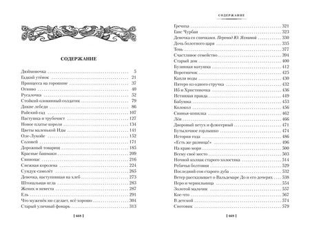 Фотография книги "Ханс-Кристиан Андерсен: «Снежная королева» и другие сказки, рассказанные детям"