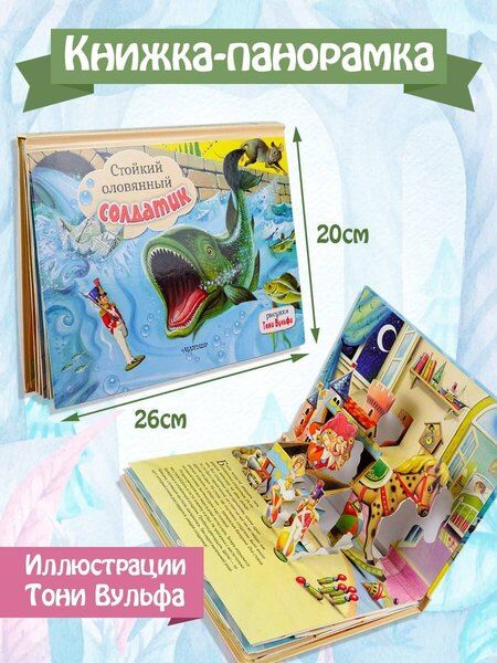 Фотография книги "Ханс-Кристиан Андерсен: Стойкий оловянный солдатик"