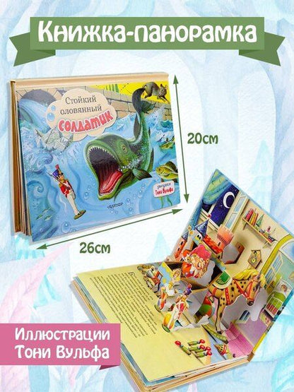 Фотография книги "Ханс-Кристиан Андерсен: Стойкий оловянный солдатик"