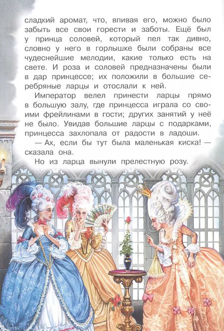 Фотография книги "Ханс-Кристиан Андерсен: Свинопас"