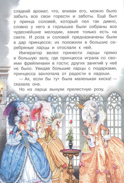 Фотография книги "Ханс-Кристиан Андерсен: Свинопас"