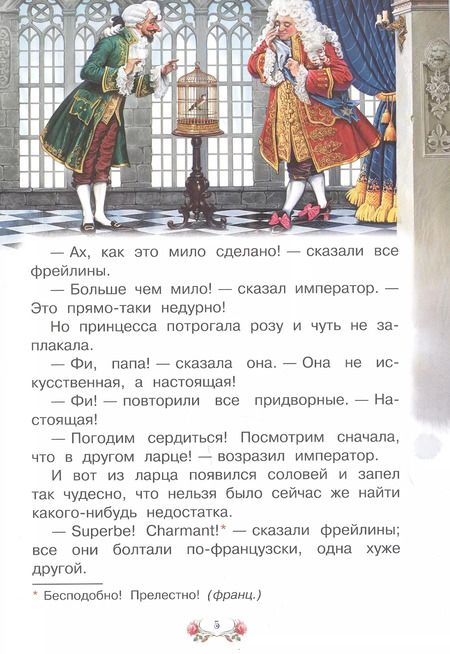 Фотография книги "Ханс-Кристиан Андерсен: Свинопас"