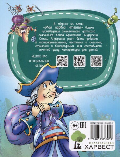 Фотография книги "Ханс-Кристиан Андерсен: Зарубежные сказки"