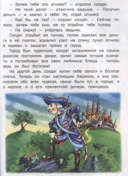 Фотография книги "Ханс-Кристиан Андерсен: Зарубежные сказки"