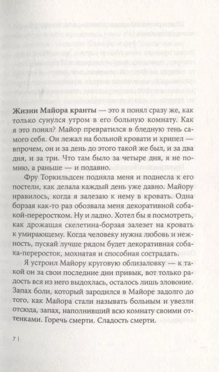 Фотография книги "Ханс-Улав Тюволд: Хорошие собаки до Южного полюса не добираются"