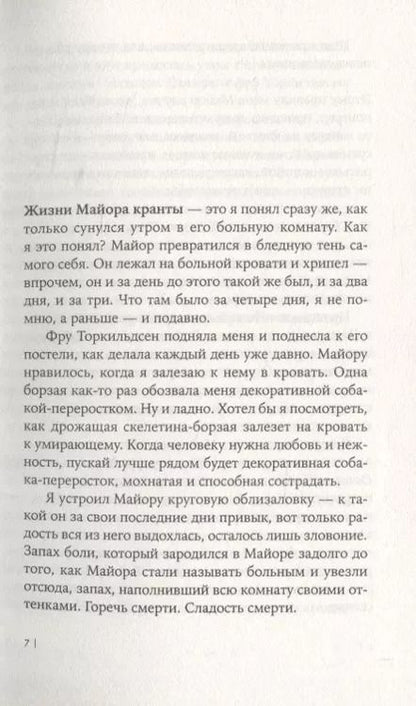 Фотография книги "Ханс-Улав Тюволд: Хорошие собаки до Южного полюса не добираются"