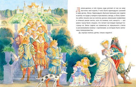 Фотография книги "Ханс Андерсен: Дикие лебеди"