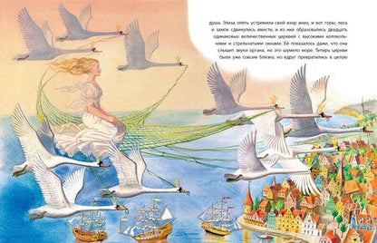 Фотография книги "Ханс Андерсен: Дикие лебеди"