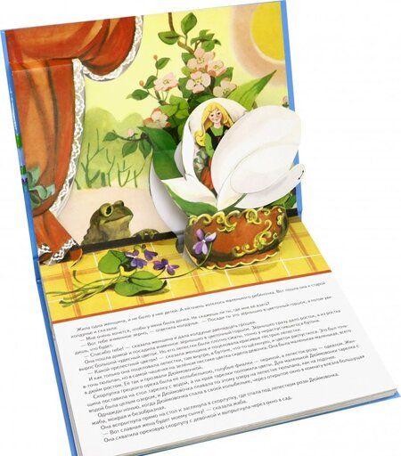 Фотография книги "Ханс Андерсен: Дюймовочка"