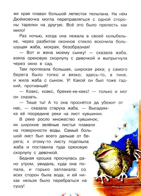 Фотография книги "Ханс Андерсен: Дюймовочка"