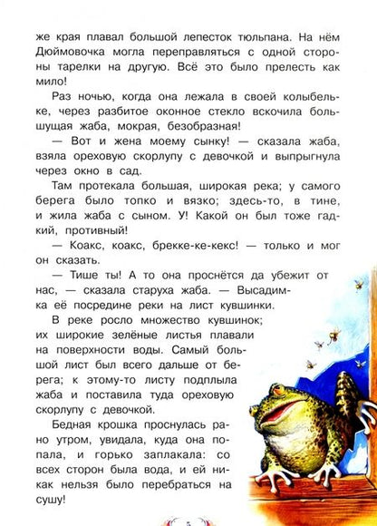 Фотография книги "Ханс Андерсен: Дюймовочка"