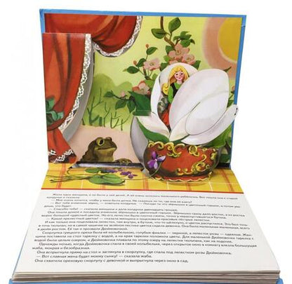 Фотография книги "Ханс Андерсен: Дюймовочка"