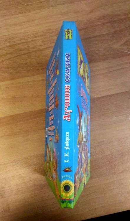 Фотография книги "Ханс Андерсен: Лучшие сказки"