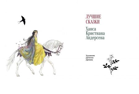 Фотография книги "Ханс Андерсен: Лучшие сказки Х.К. Андерсена"