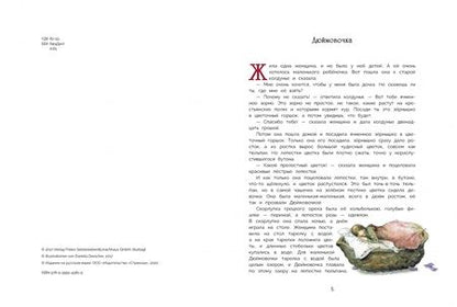 Фотография книги "Ханс Андерсен: Лучшие сказки Х.К. Андерсена"