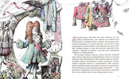 Фотография книги "Ханс Андерсен: Новое платье короля"