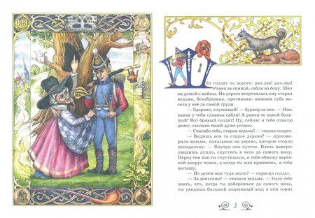 Фотография книги "Ханс Андерсен: Огниво"