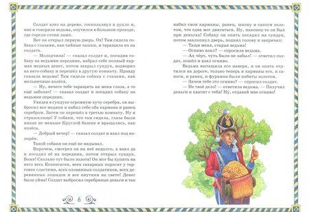 Фотография книги "Ханс Андерсен: Огниво"