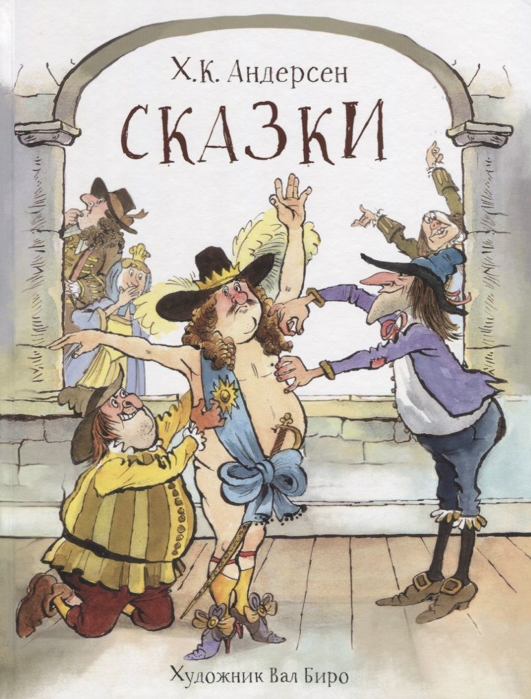 Обложка книги "Ханс Андерсен: Сказки"