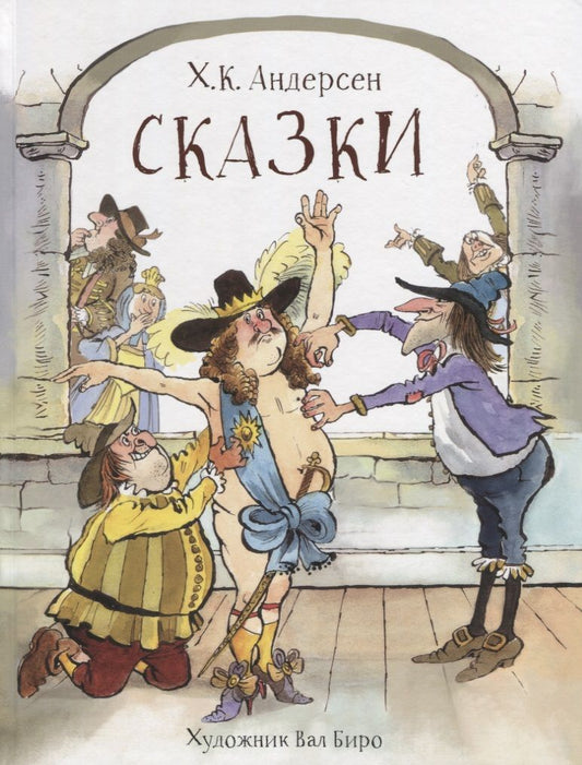 Обложка книги "Ханс Андерсен: Сказки"