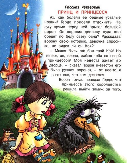 Фотография книги "Ханс Андерсен: Сказки"