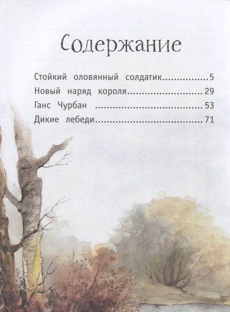 Фотография книги "Ханс Андерсен: Сказки"