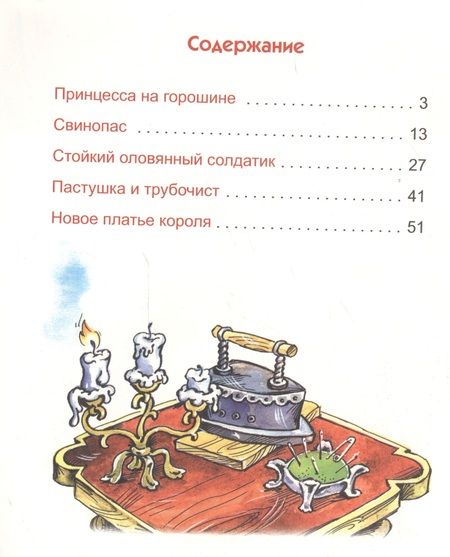 Фотография книги "Ханс Андерсен: Сказки"