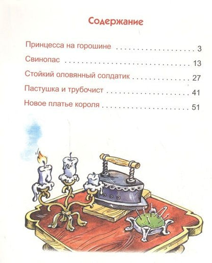 Фотография книги "Ханс Андерсен: Сказки"