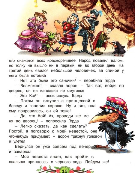 Фотография книги "Ханс Андерсен: Сказки"