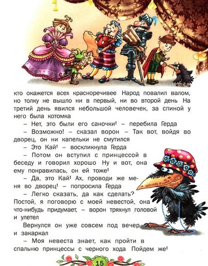 Фотография книги "Ханс Андерсен: Сказки"