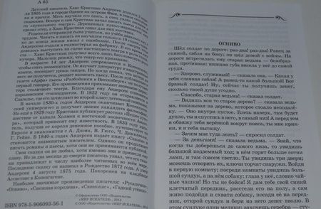 Фотография книги "Ханс Андерсен: Сказки"