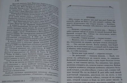 Фотография книги "Ханс Андерсен: Сказки"