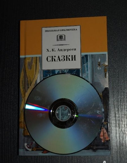 Фотография книги "Ханс Андерсен: Сказки"