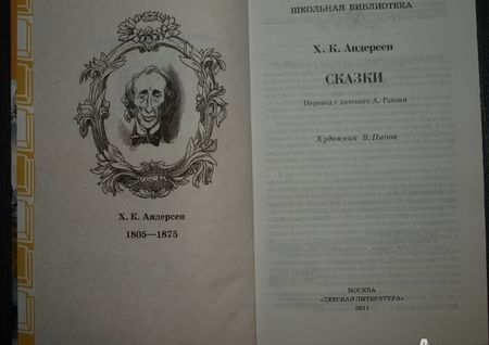 Фотография книги "Ханс Андерсен: Сказки"