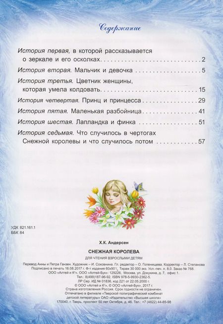 Фотография книги "Ханс Андерсен: Снежная королева"