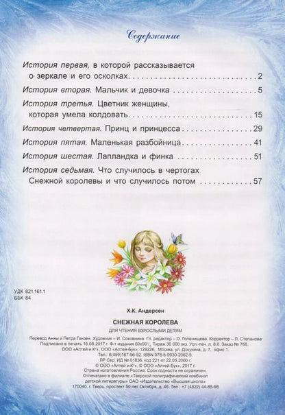 Фотография книги "Ханс Андерсен: Снежная королева"