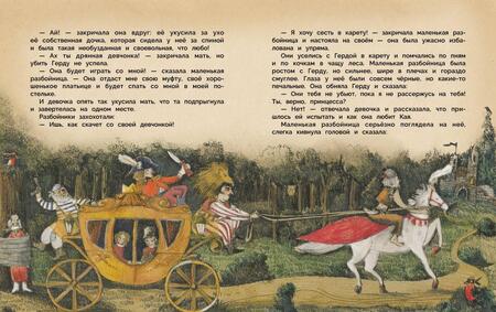 Фотография книги "Ханс Андерсен: Снежная Королева"