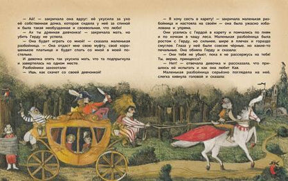 Фотография книги "Ханс Андерсен: Снежная Королева"